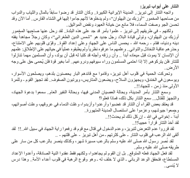 صورة مميز لاقتباس رائع من كتاب قصة التتار