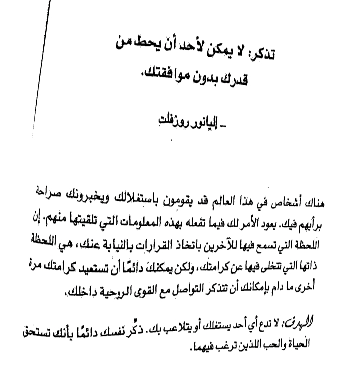 اقتباس حلو من كتاب ابق قويا