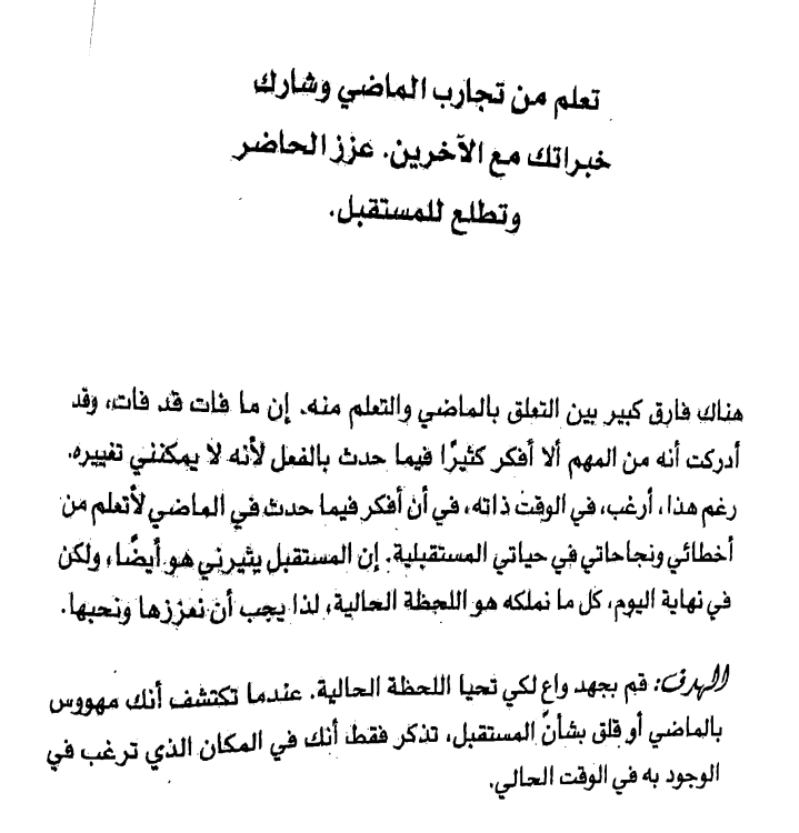 اقتباس اكثر من رائع من كتاب ابق قويا