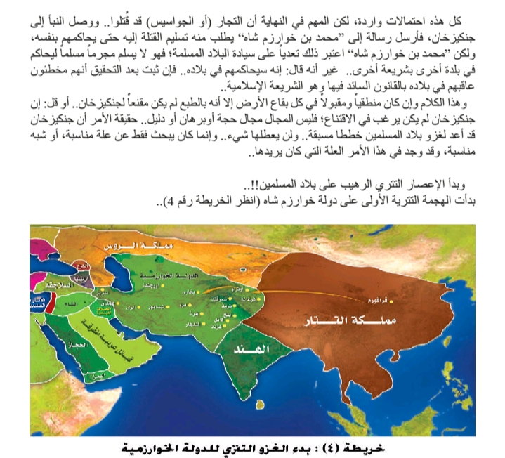 صورة اقتباس حلو مع خريطة من كتاب قصة التتار