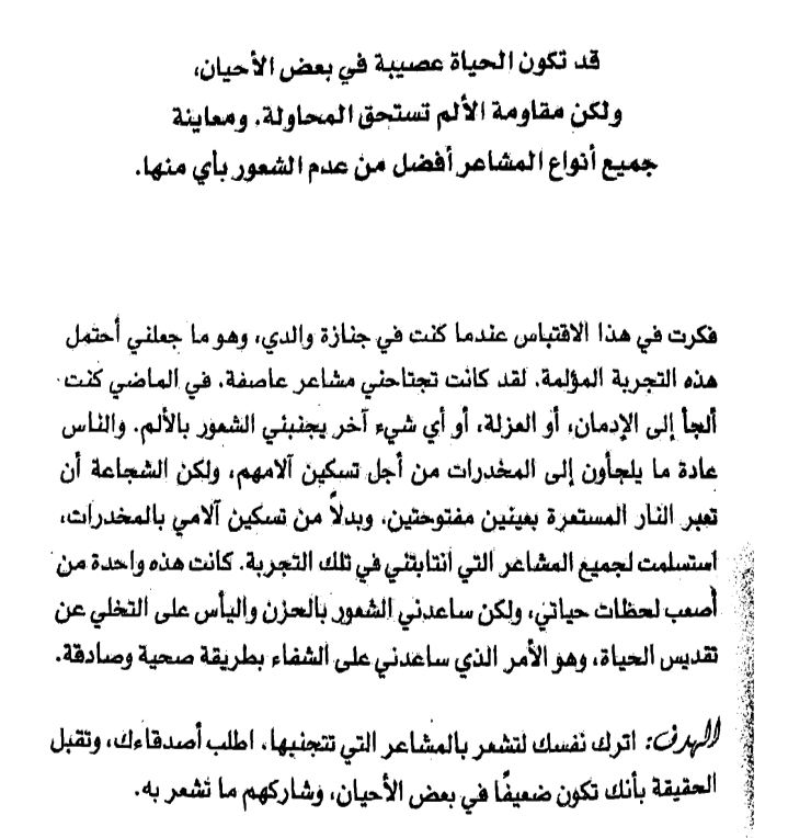 صورة لاقتباس ليوم من ايام كتاب ابق قويا