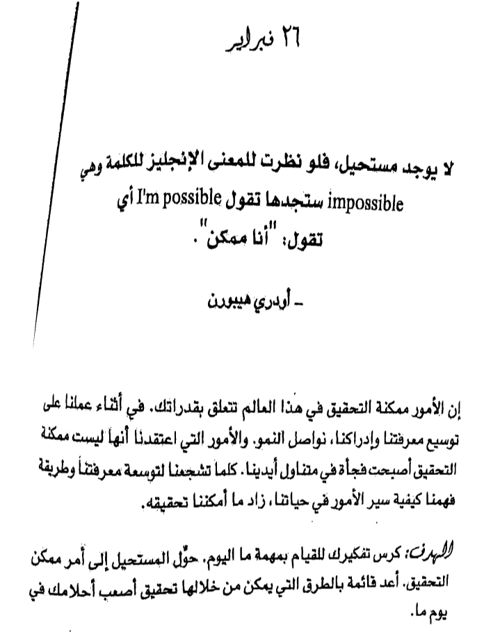 صورة اقتباس من كتاب ابق قويا