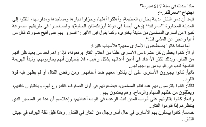 صورة مميزة من كتاب قصة التتار