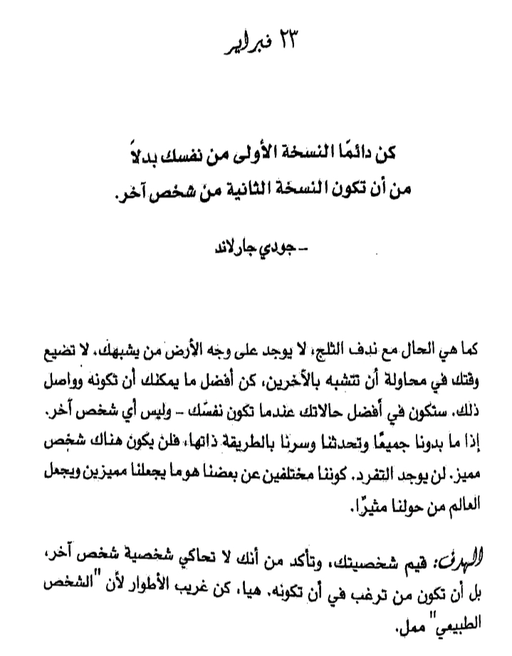 صورة حلوة لاقتباس من كتاب ابق قويا