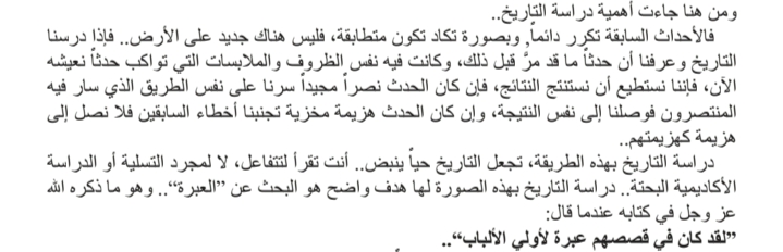 اقتباس رائع من كتاب قصة التتار
