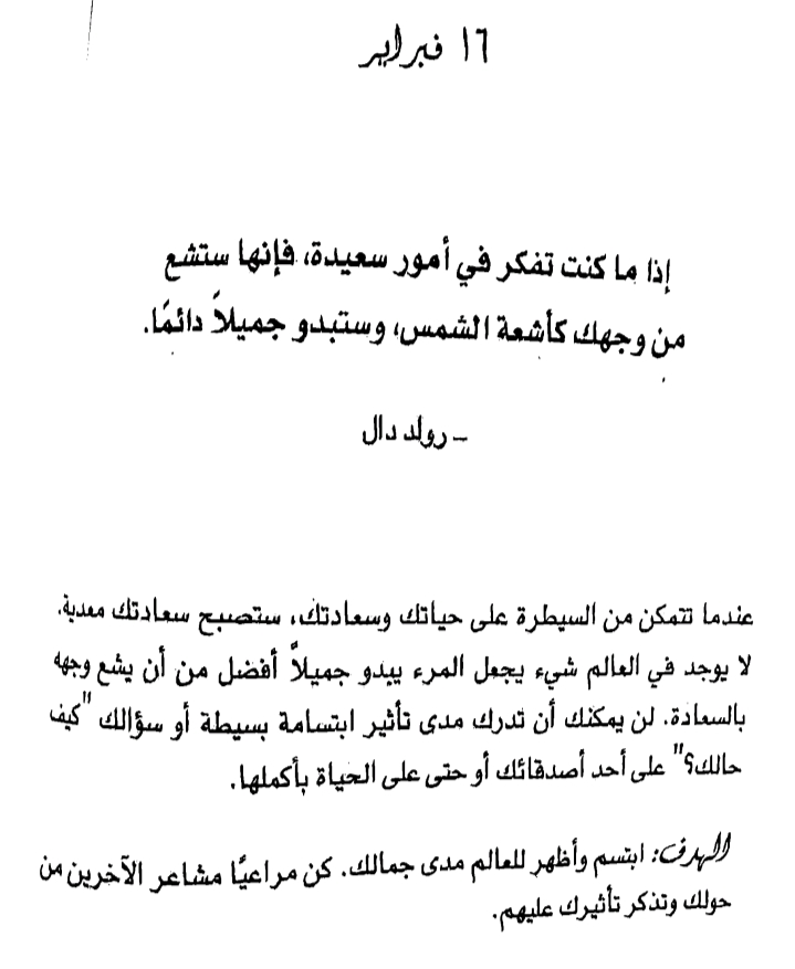 اقتباس جميل من كتاب ابق قويا
