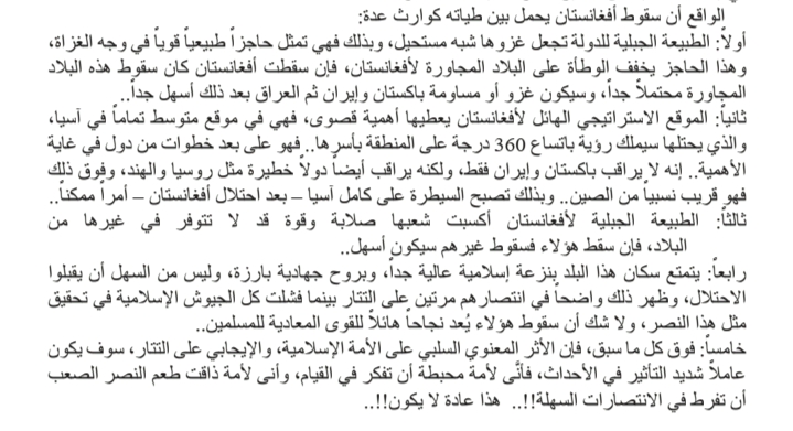اقتباس لجزء من كتاب قصة التتار