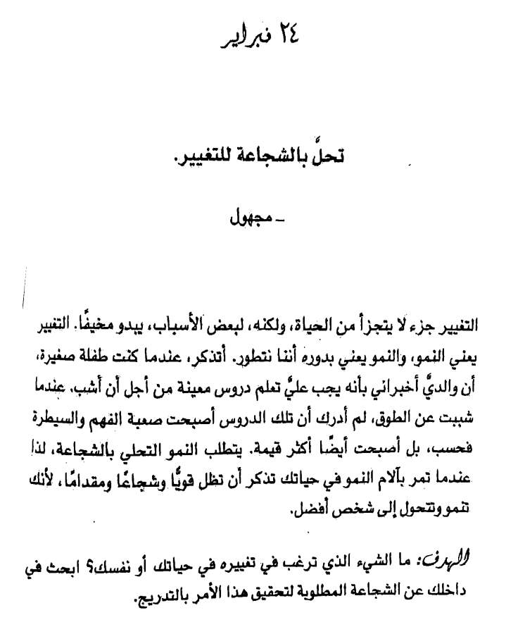 صورة لاقتباس من الكتاب المشهور ابق قويا