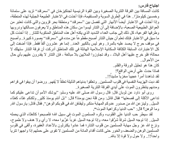 صورة اقتباس من كتاب قصة التتار من البداية الي عين جالوت