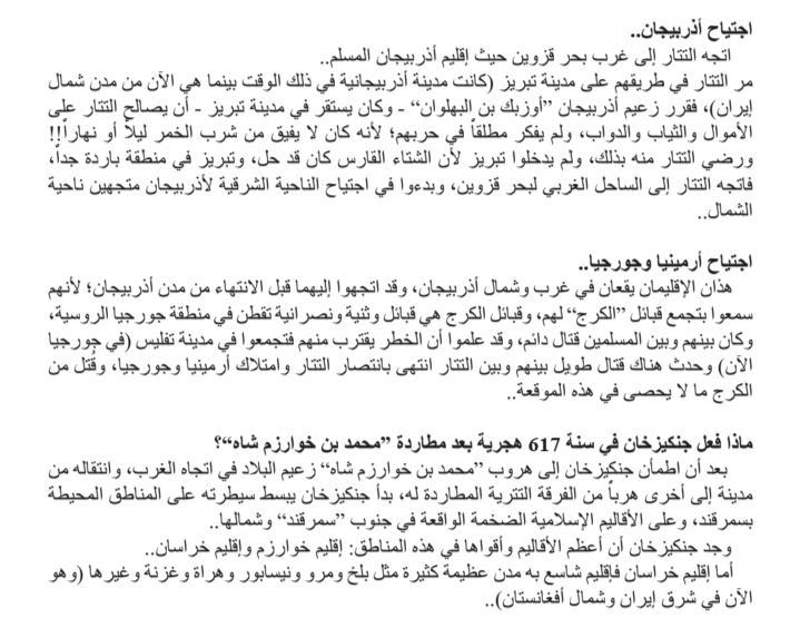 صورة لاقتباس من كتاب قصة التتار للدكتور راغب