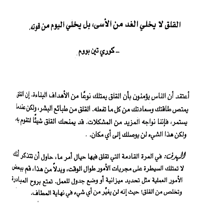 صورة رائعة اقتباس من كتاب ابق قويا
