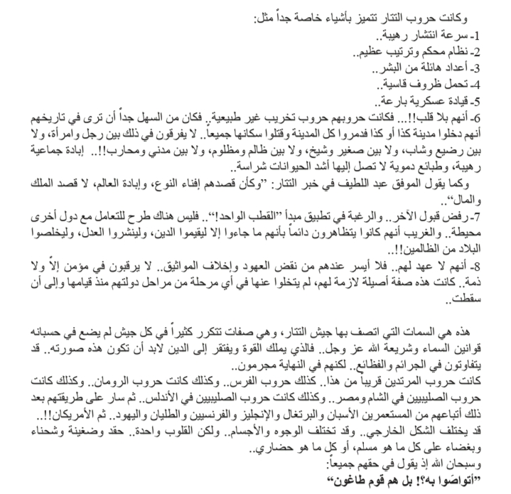 صورة اقتباس من كتاب قصة التتار للدكتور راغب السرجاني