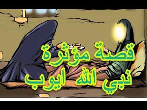 قصص الانبياء