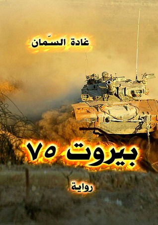 غادة السمان