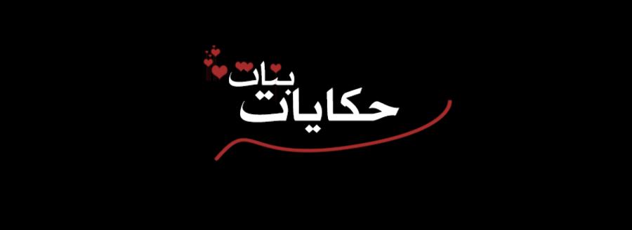 قصص