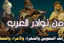 نوادر العرب المضحكة