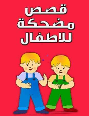 قصص
