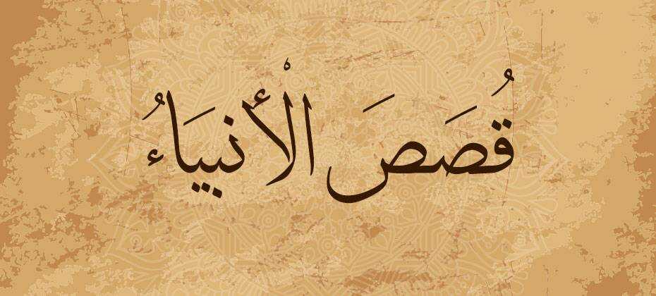 قصص