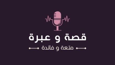 قصص وعبر