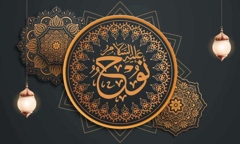 قصص الأنبياء (نوح) عليه السلام