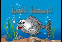 حكاية قبل النوم